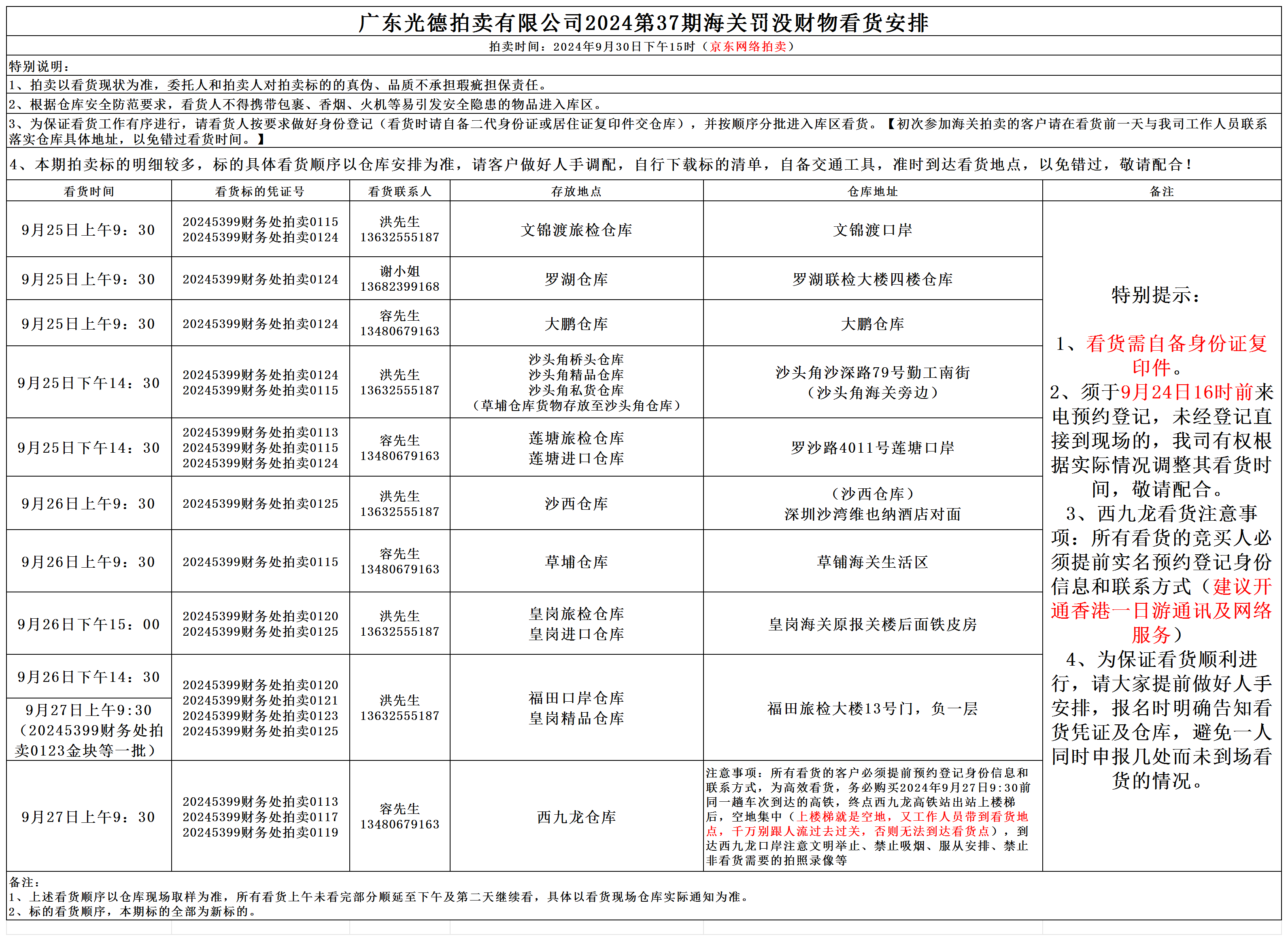 海关看货安排_Sheet1(1).png