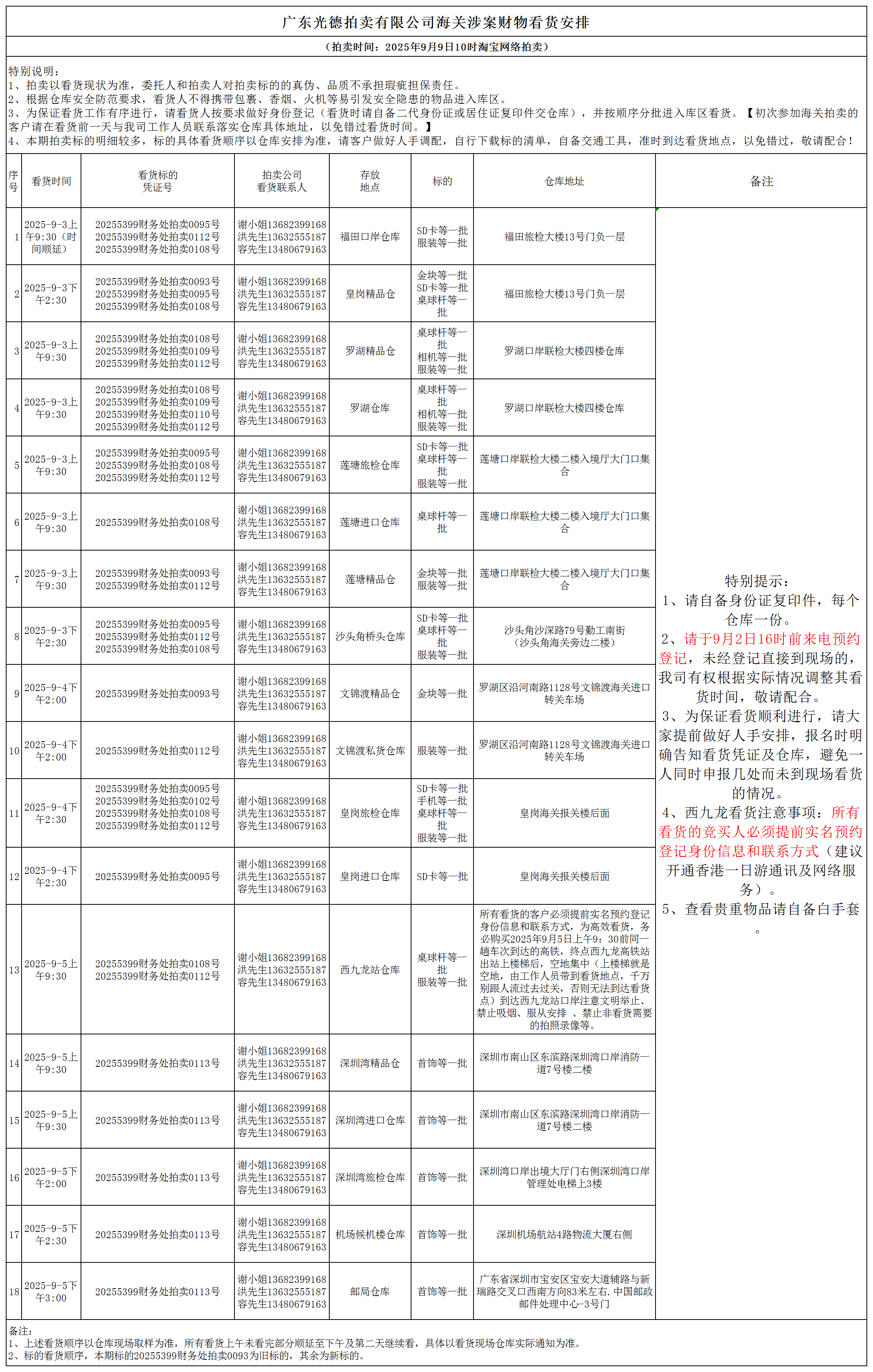 2025年9月3-5日 看货安排11111111_Sheet2.png